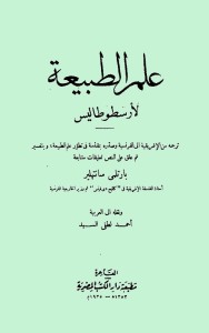 علم الطبيعة